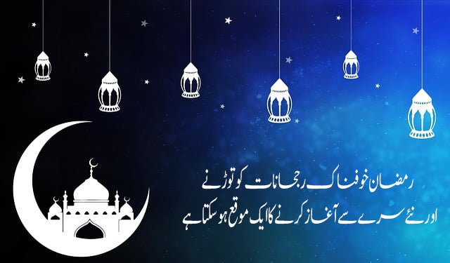 100 Ramadan quotes in Urdu