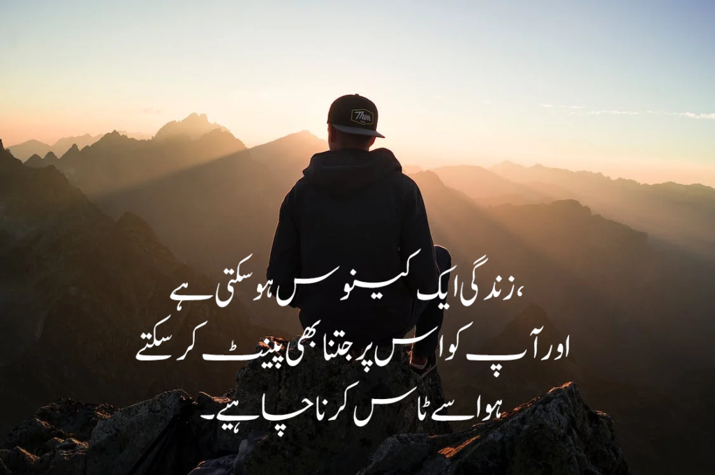 10 Urdu Quotes about Life