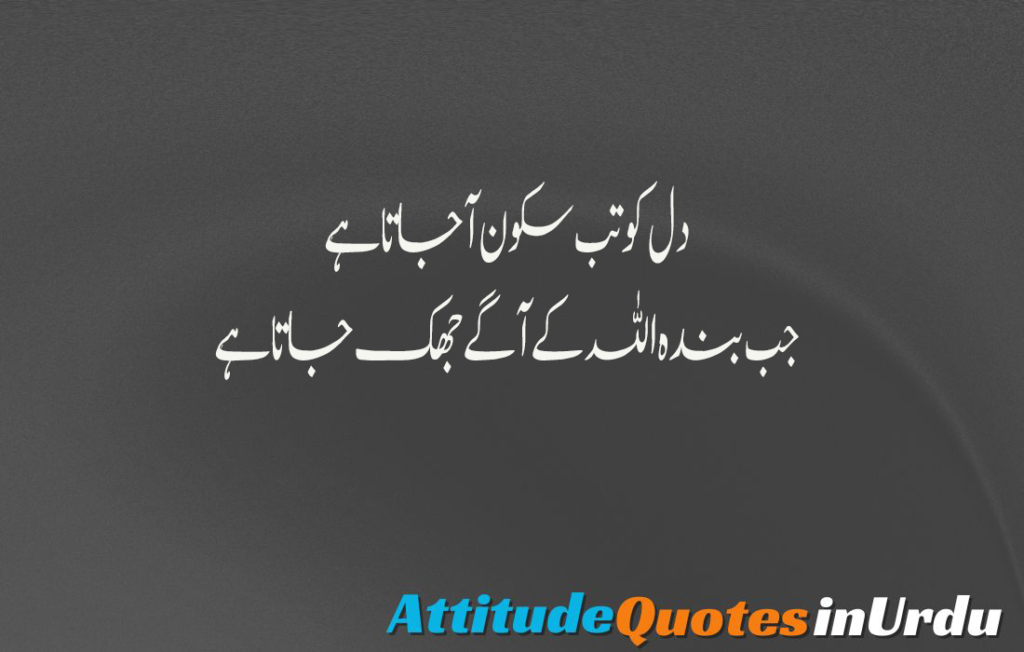 50 Best Islamic Urdu quotes