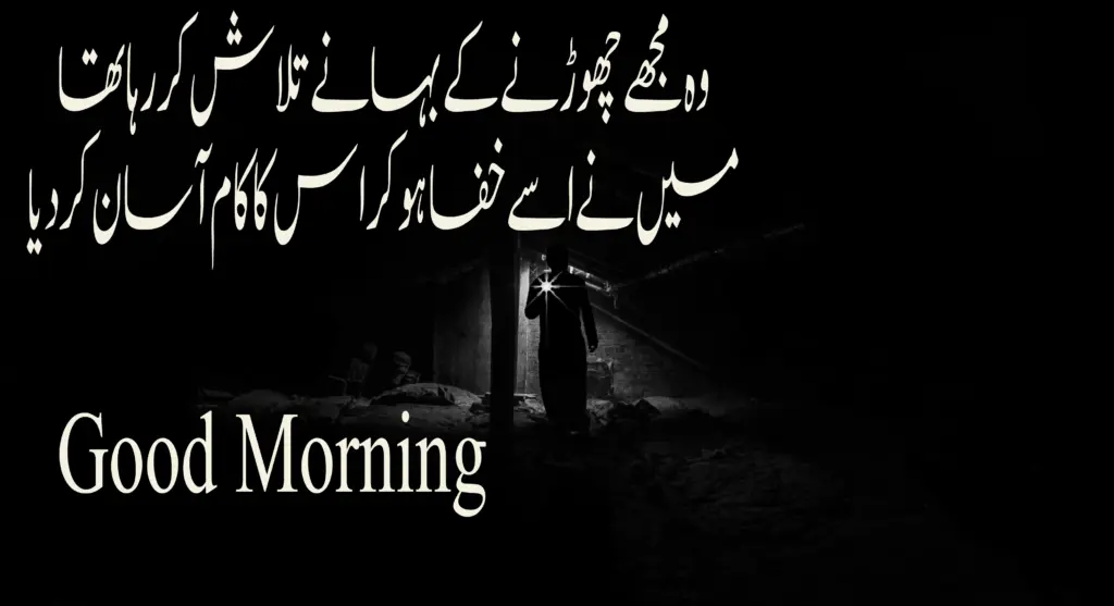 Good Morning Quotes in Urdu