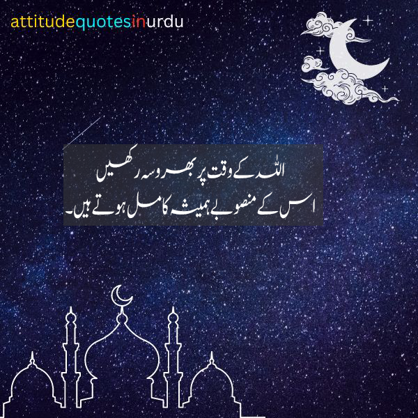 WhatsApp status Islamic quotes in Urdu