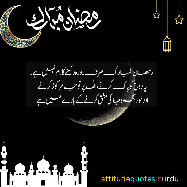 Ramadan quotes in Urdu