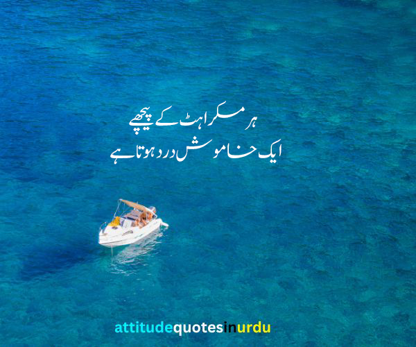 Silent pain sad quotes in Urdu