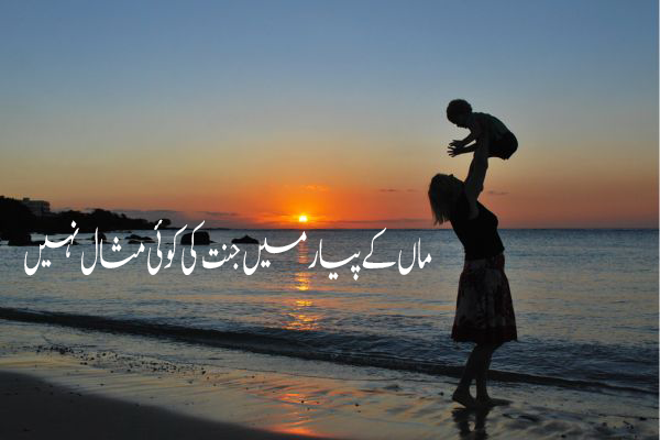 Maa Quotes in Urdu