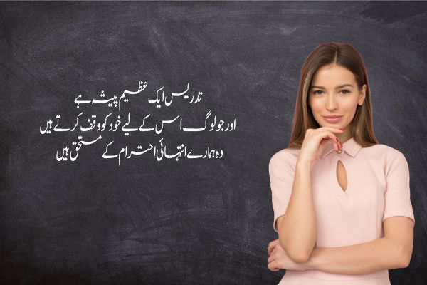 Respect teacher quotes in Urdu