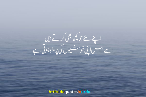 Selfish matlabi log quotes in Urdu