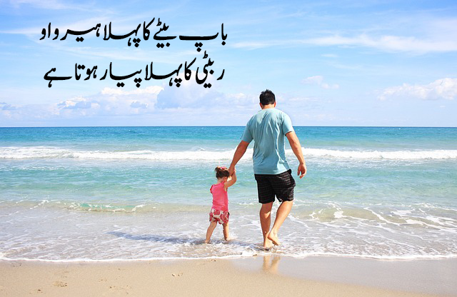 father quotes in Urdu