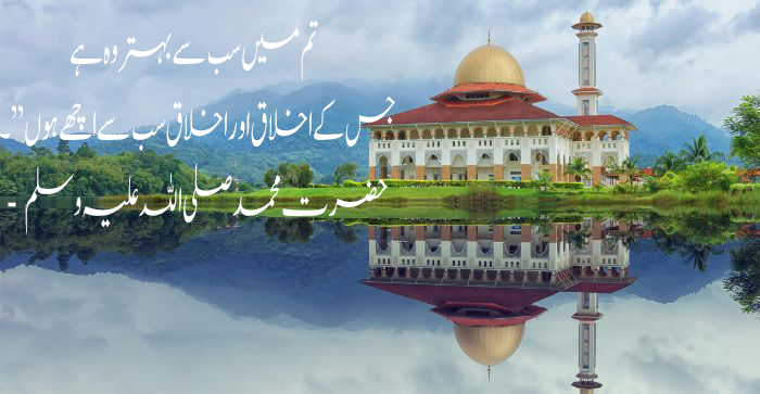 Islamic quotes in Urdu