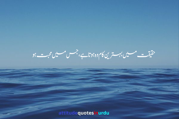 Meaningful one line quotes in Urdu