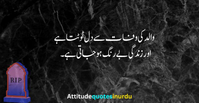 Father Death Quotes in Urdu