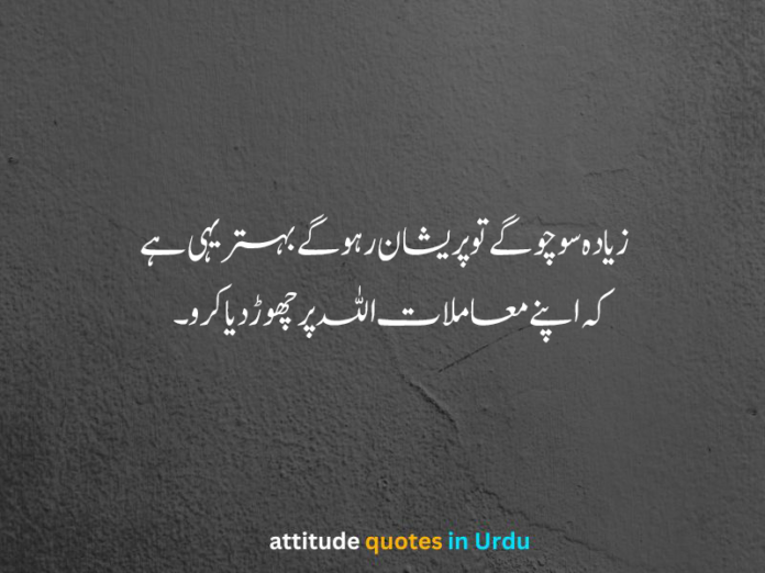 Islamic quotes in Urdu