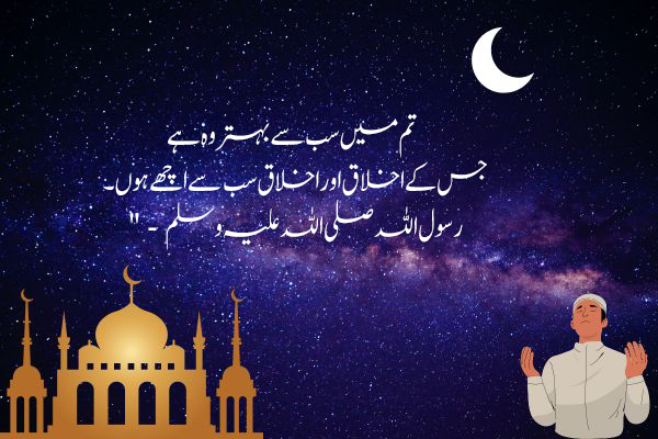 Islamic quotes in Urdu