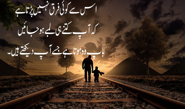 Father quotes in Urdu