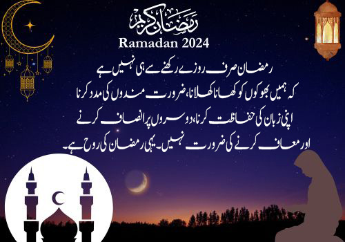 10 best Ramadan quotes in Urdu 2024