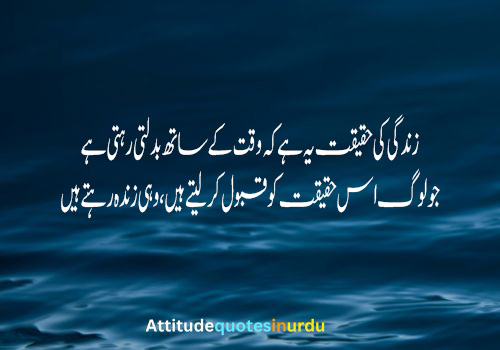 10 truth reality of life quotes in Urdu