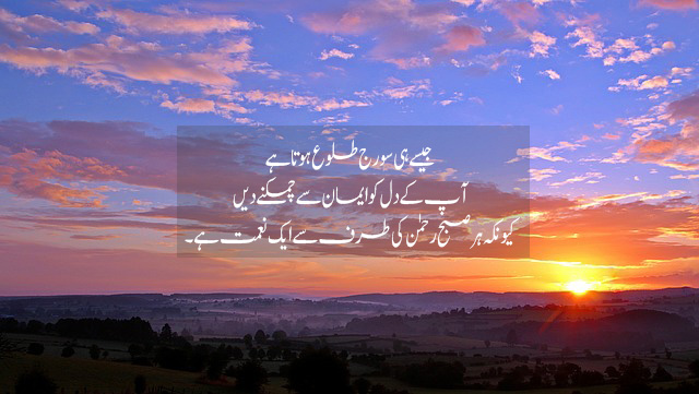 good morning quotes in Urdu