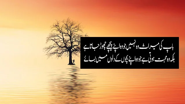 father quotes in urdu