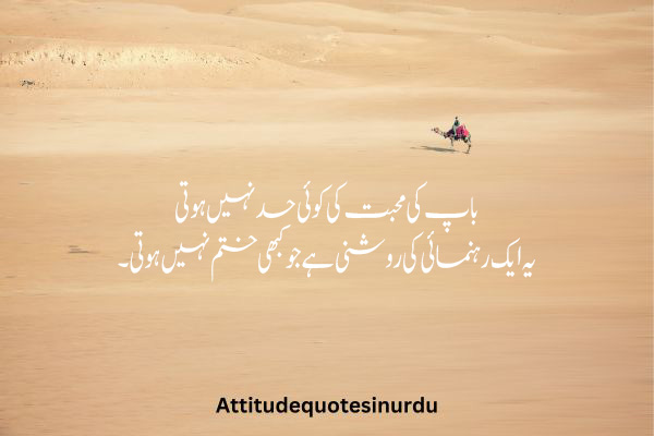 father quotes in Urdu