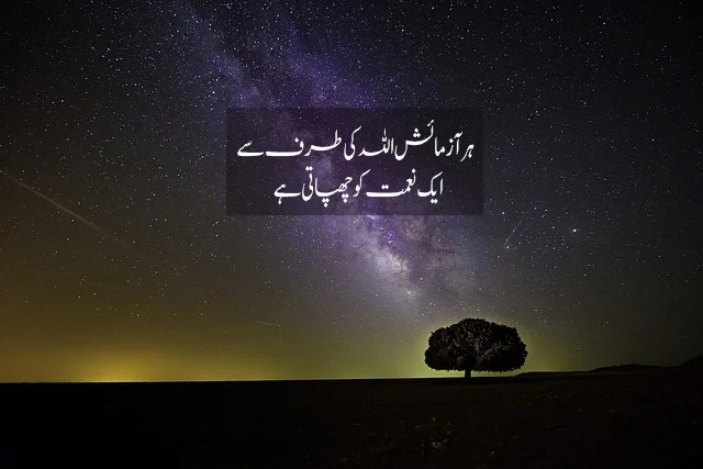 Islamic quotes in urdu