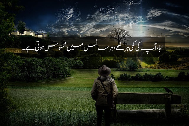 Loss of father quotes in urdu