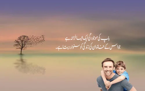 10 father quotes in Urdu