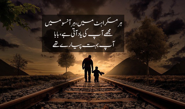 Death Miss U Dad Quotes in Urdu 