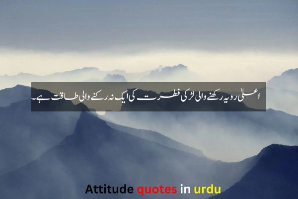 Attitude quotes in urdu