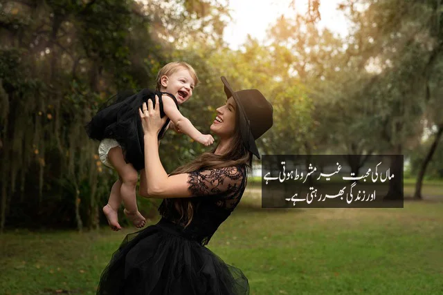 emotional mother quotes in urdu