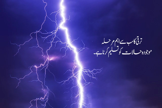 Reality motivational quotes in urdu