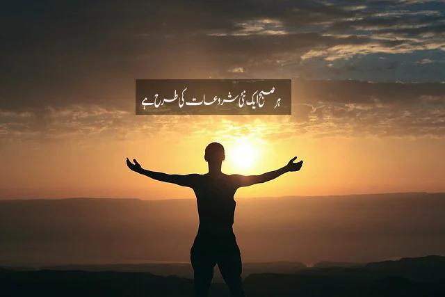 100 morning quotes in urdu