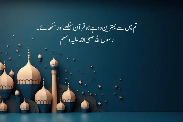 Quran quotes in urdu