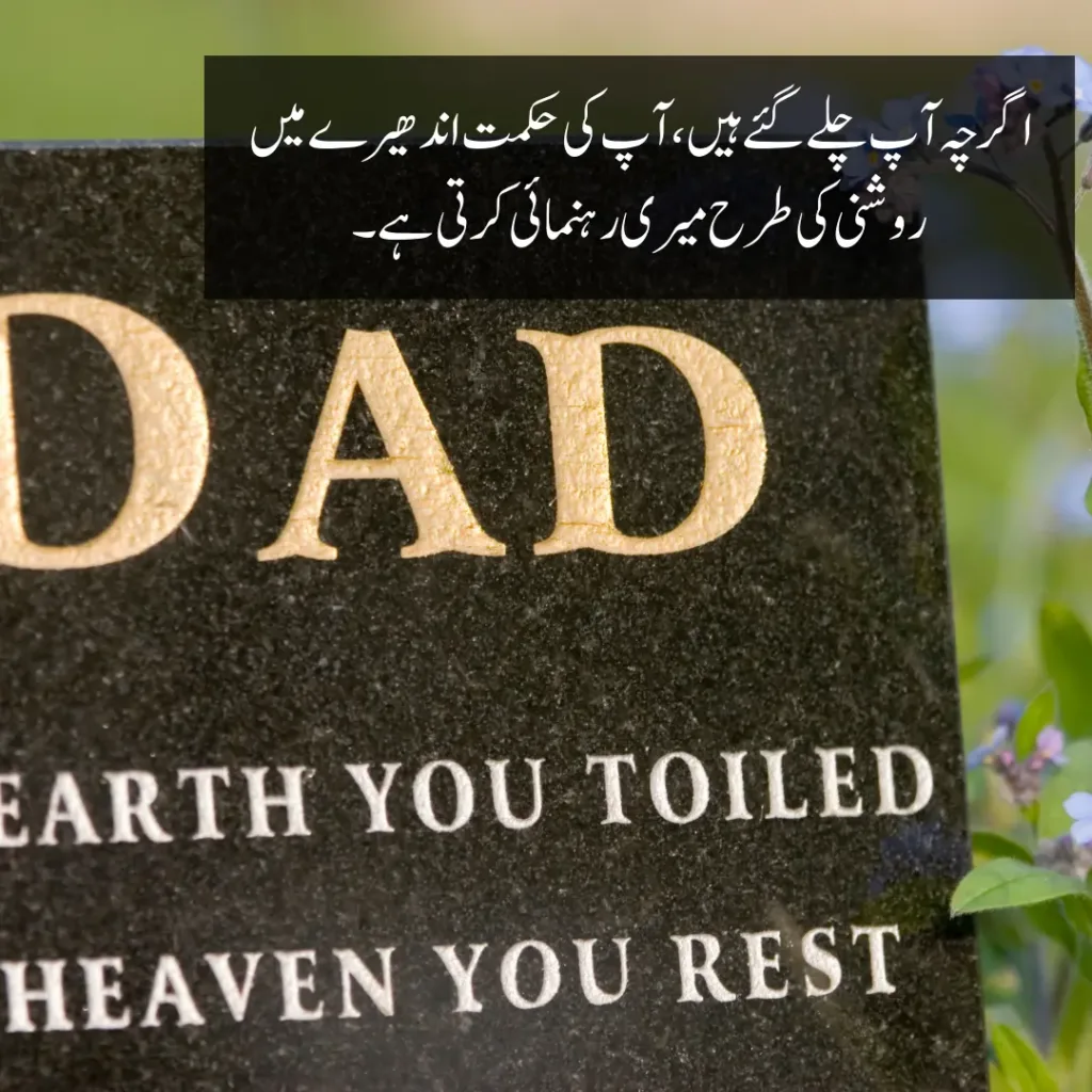 father quotes in urdu