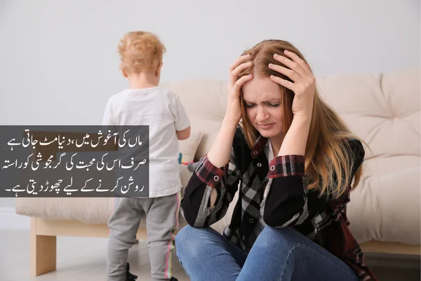 Mother quotes in urdu