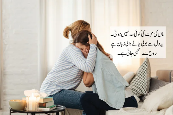 Maa quotes in urdu