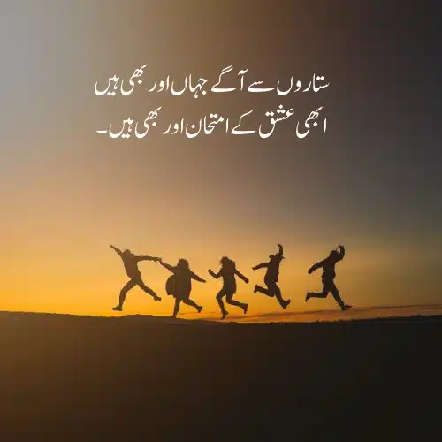 Friendship quotes in urdu