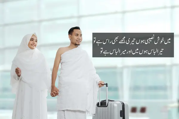 Husband and wife quotes in urdu