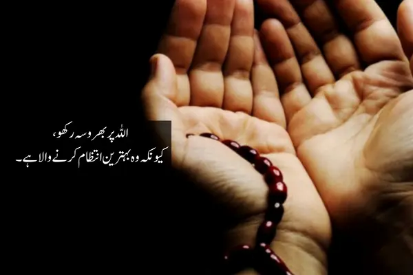 Islamic quotes in urdu