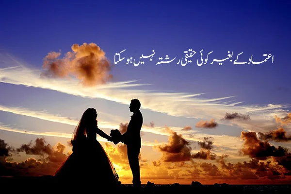 trust quotes in urdu