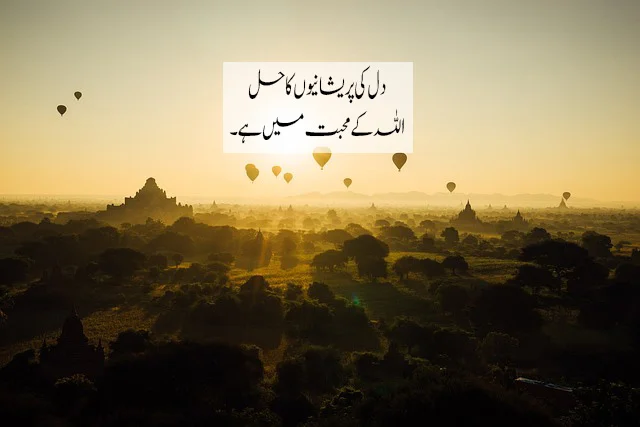 Islamic quotes in urdu