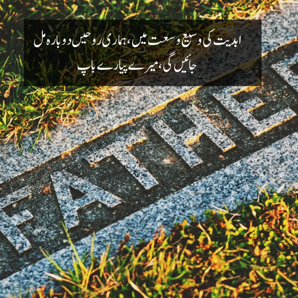 Death Miss U Dad Quotes in Urdu