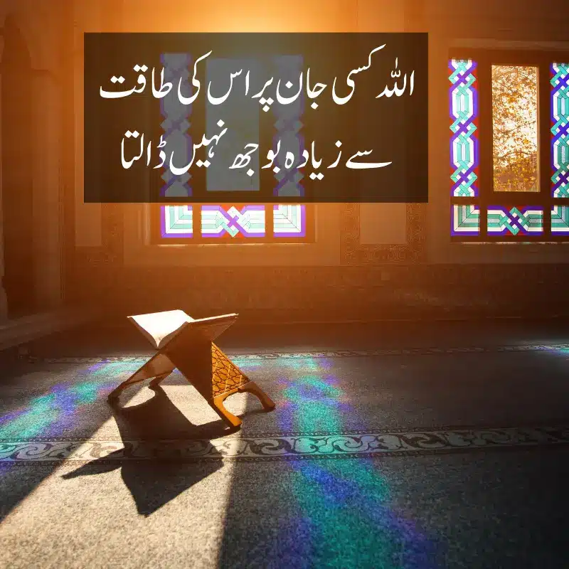 Allah quotes in urdu