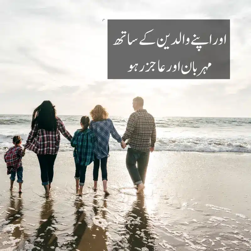 Family quotes in urdu