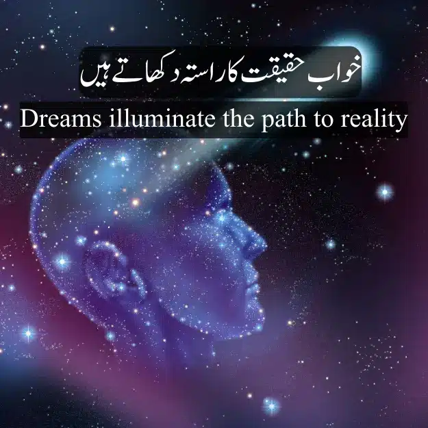 Dream quotes in urdu