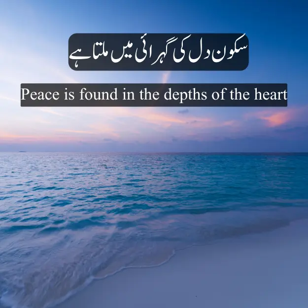 Peace is found in the depths of the heart