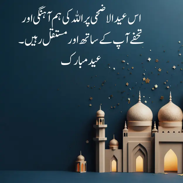 Eid ul adha quotes in urdu