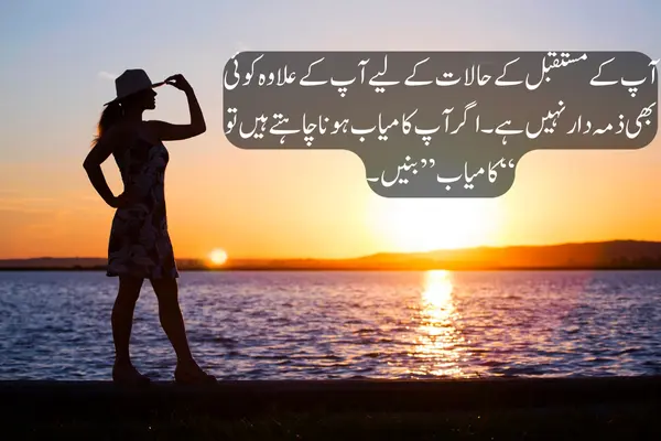 Inspiration quotes in urdu 