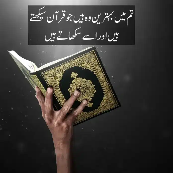 Quran quotes in urdu