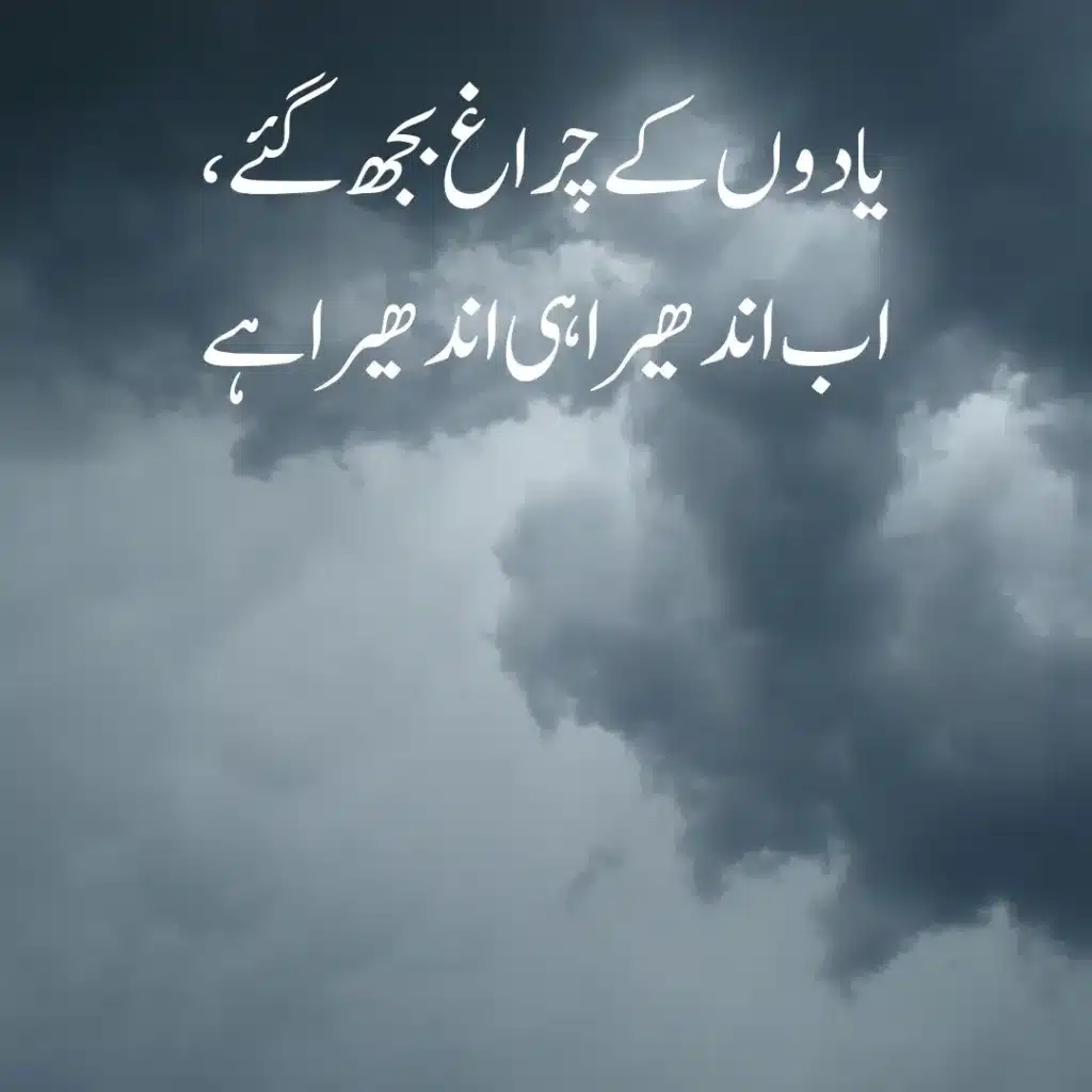 Best sad ever quotes in urdu