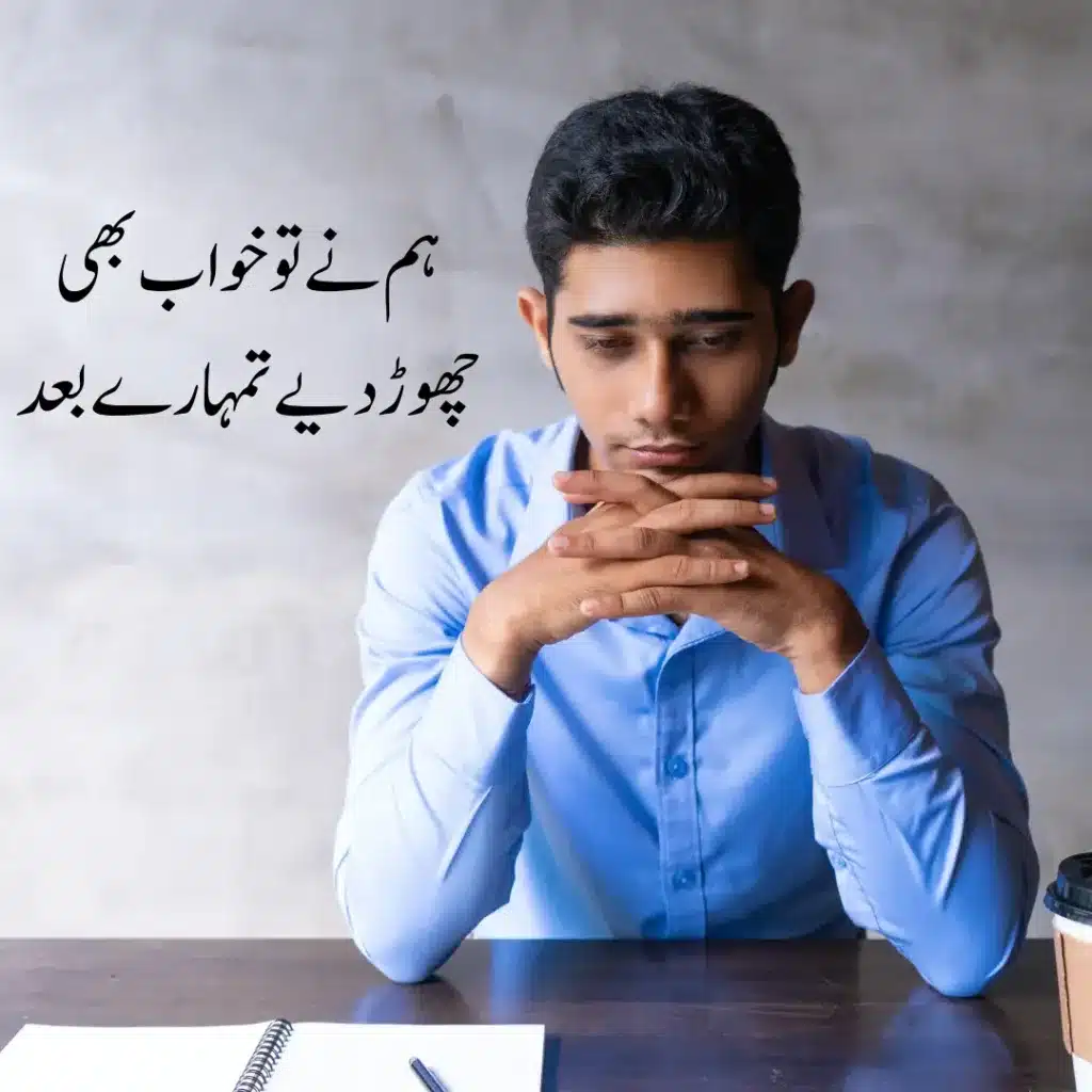 sad sleeping quotes in urdu